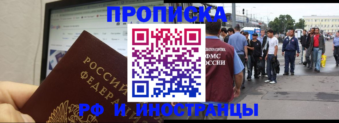 прописка ребенка в Муравленко