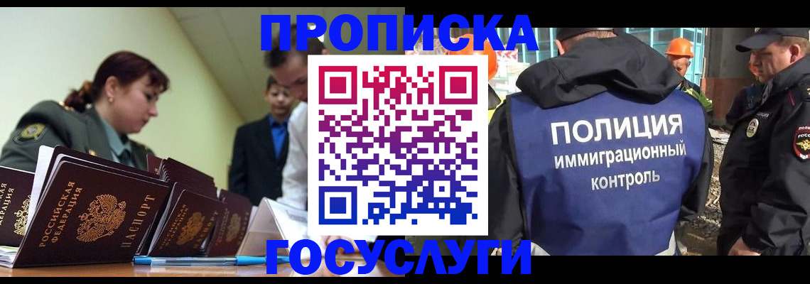 временная регистрация в квартире в Муравленко