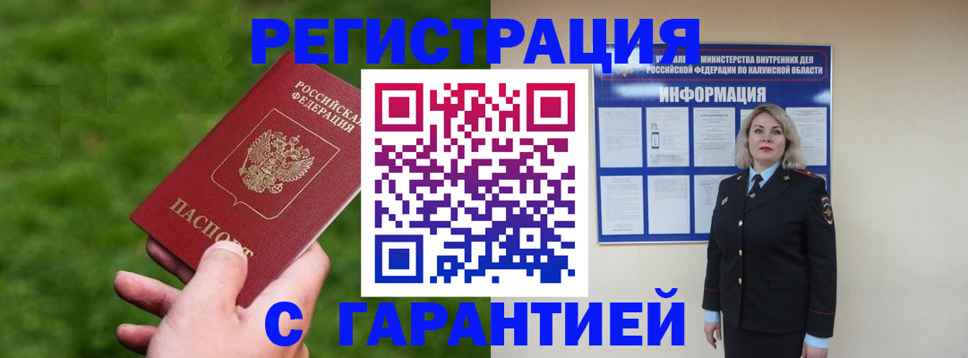 прописка в Муравленко
