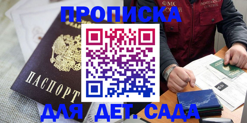 прописка для работы в Муравленко