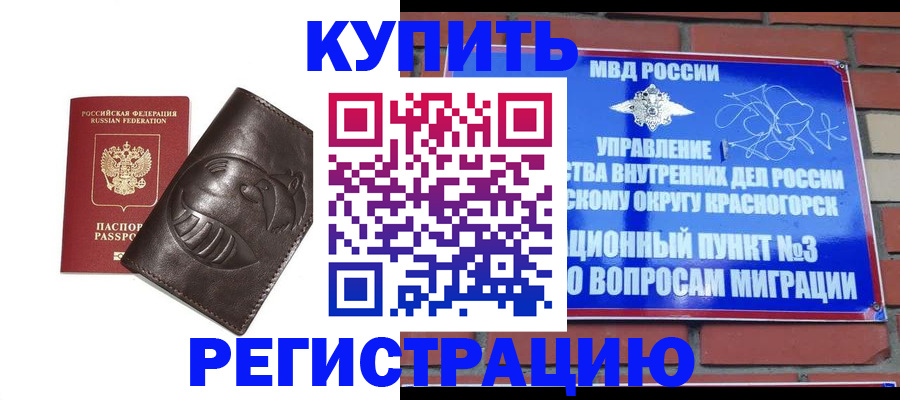 прописка в квартире в Муравленко