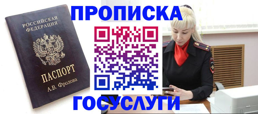 прописка для работы в Муравленко
