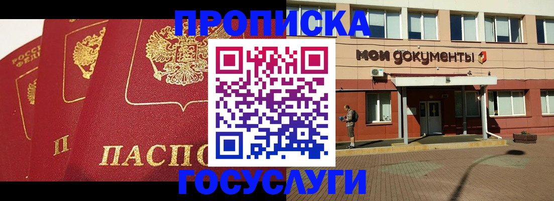 регистрация в Муравленко